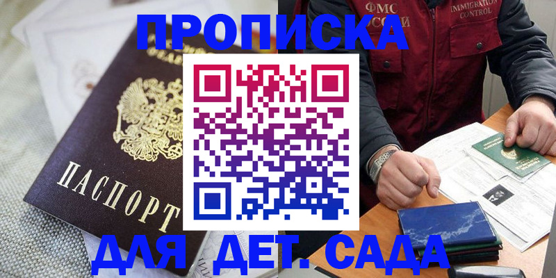 прописка для работы в Хабаровском крае